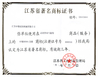 Κίνα Jiangsu Shenxi Construction Machinery Co., Ltd. Πιστοποιήσεις